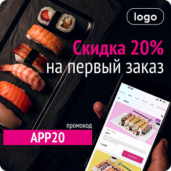 promo